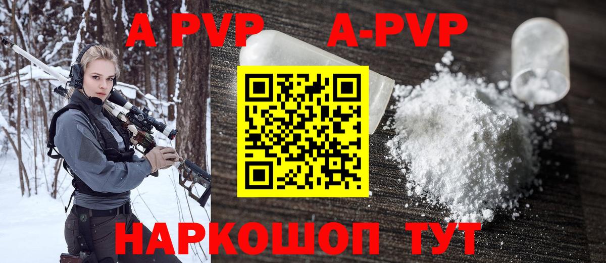 A-PVP крисы CK Белово