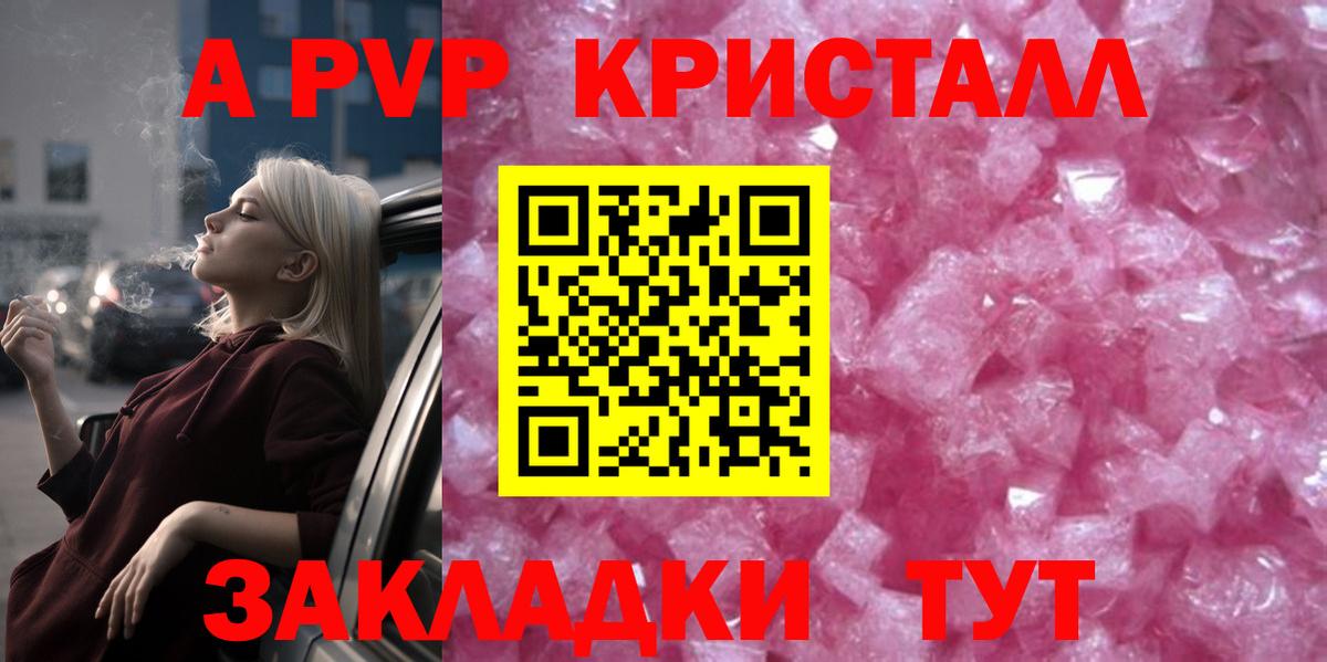 Alpha PVP СК  А ПВП Соль  Вход с VPN  Alpha PVP Crystall  Белово 