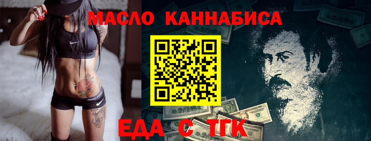 Еда ТГК марихуана  Вход с VPN  Белово 