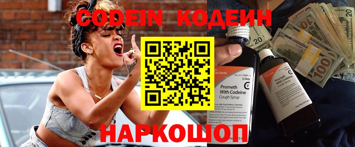 Кодеин Purple Drank  Codein Purple Drank  Вход с VPN  Белово 