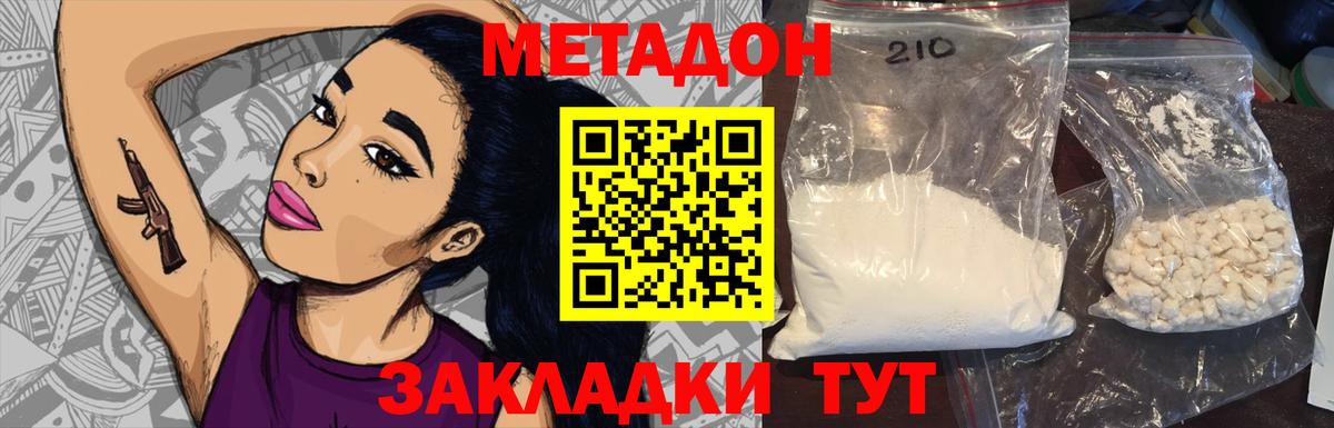 Белово  МЕТАДОН мёд  Вход с VPN  Метадон VHQ 